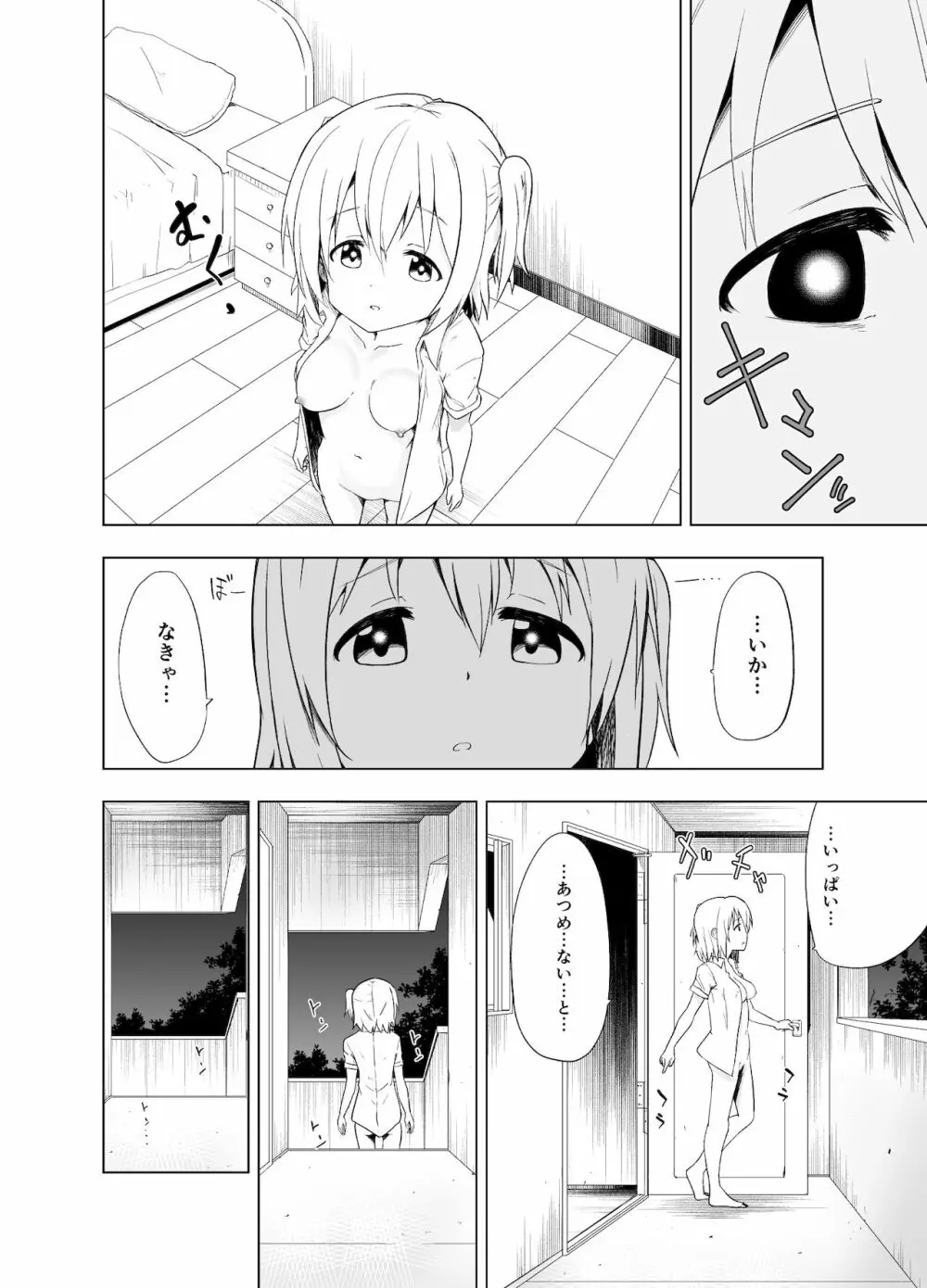 みらいいろ〜チガウいろ〜 Page.14