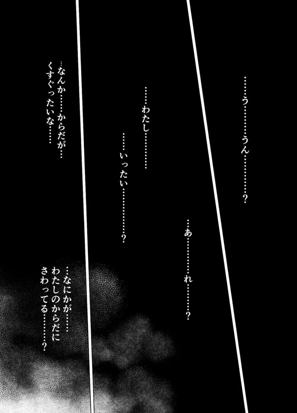 みらいいろ〜チガウいろ〜 Page.16