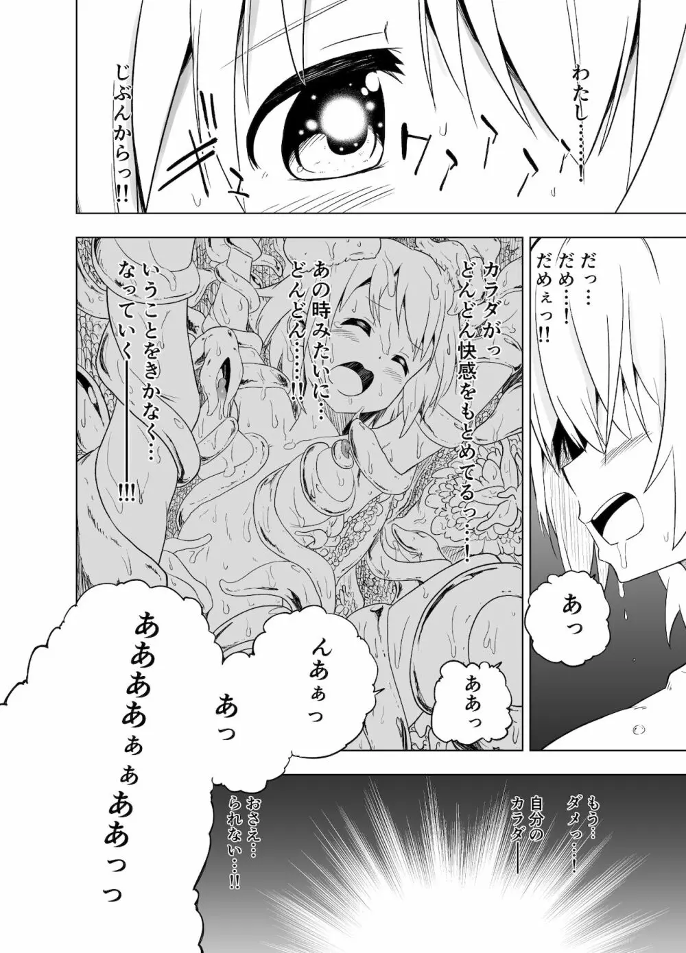 みらいいろ〜チガウいろ〜 Page.25