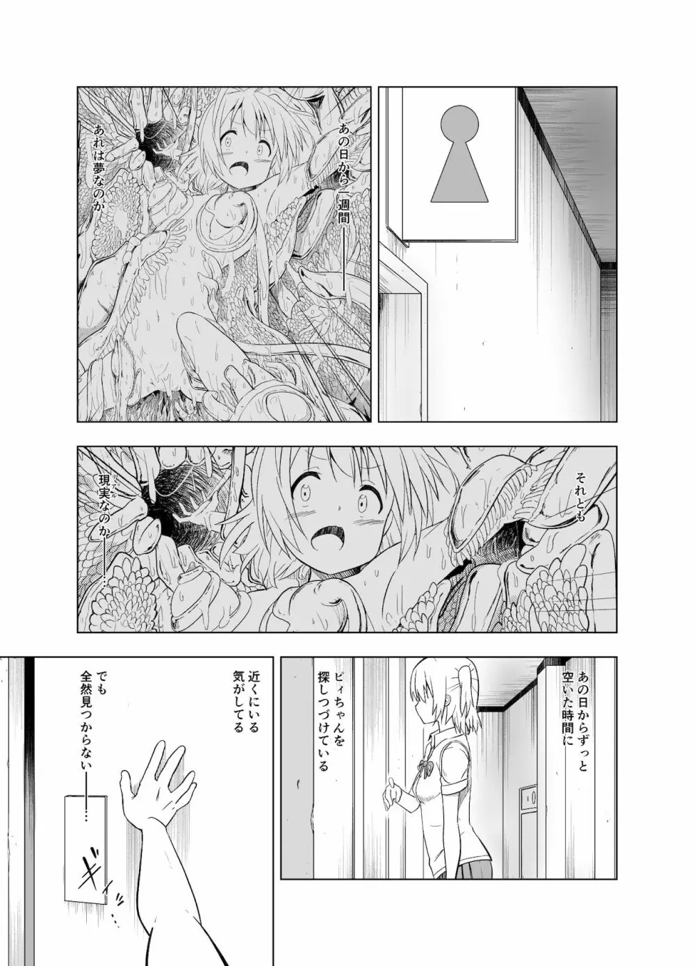 みらいいろ〜チガウいろ〜 Page.3