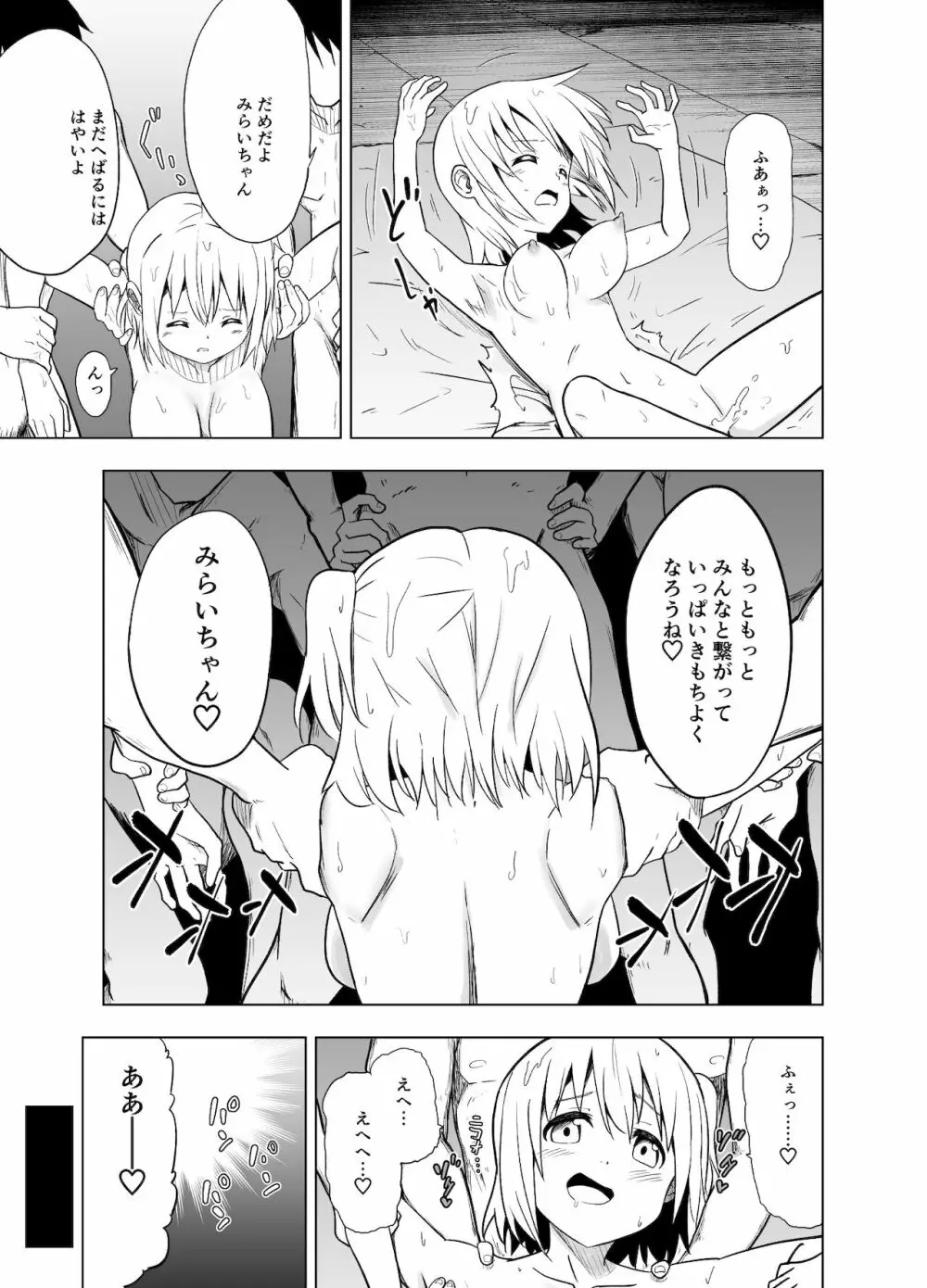 みらいいろ〜チガウいろ〜 Page.42