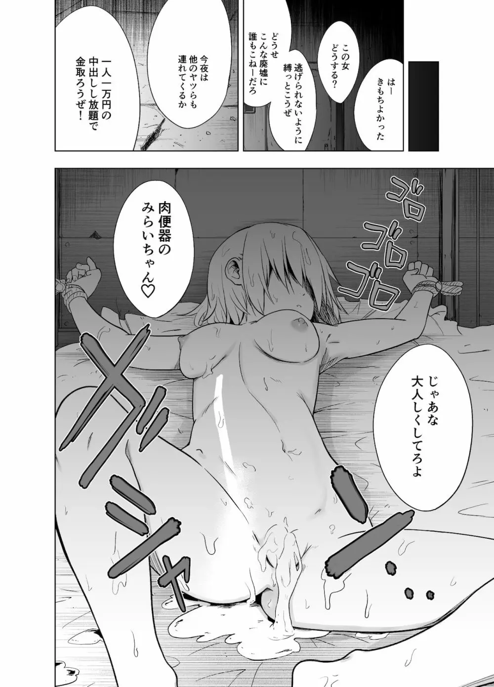 みらいいろ〜チガウいろ〜 Page.43