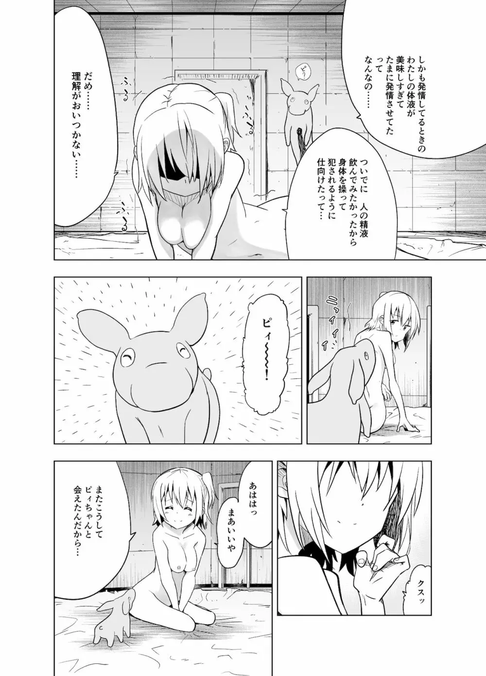 みらいいろ〜チガウいろ〜 Page.47