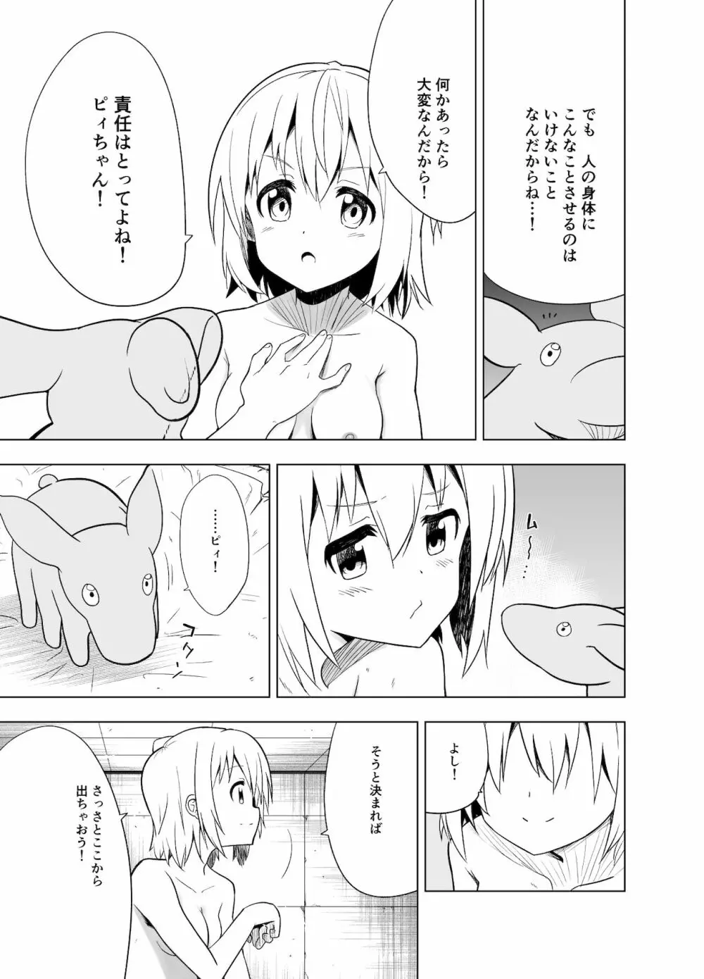 みらいいろ〜チガウいろ〜 Page.48