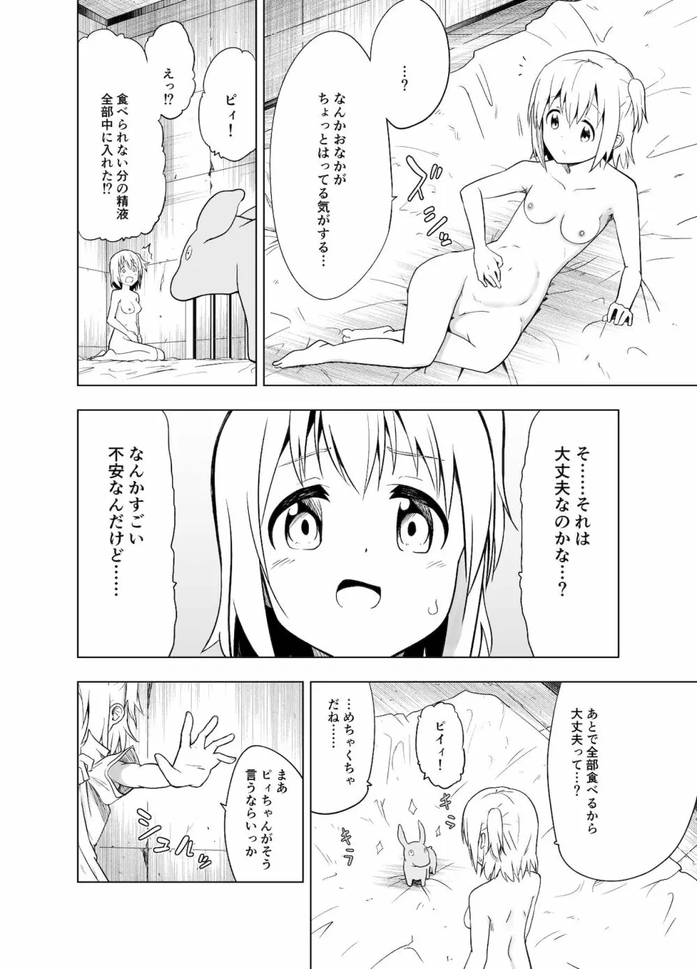 みらいいろ〜チガウいろ〜 Page.49