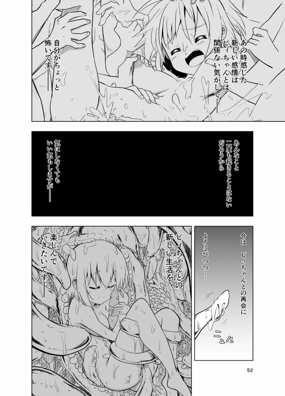 みらいいろ〜チガウいろ〜 Page.51