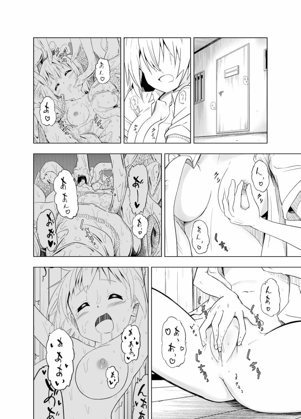 みらいいろ〜チガウいろ〜 Page.6