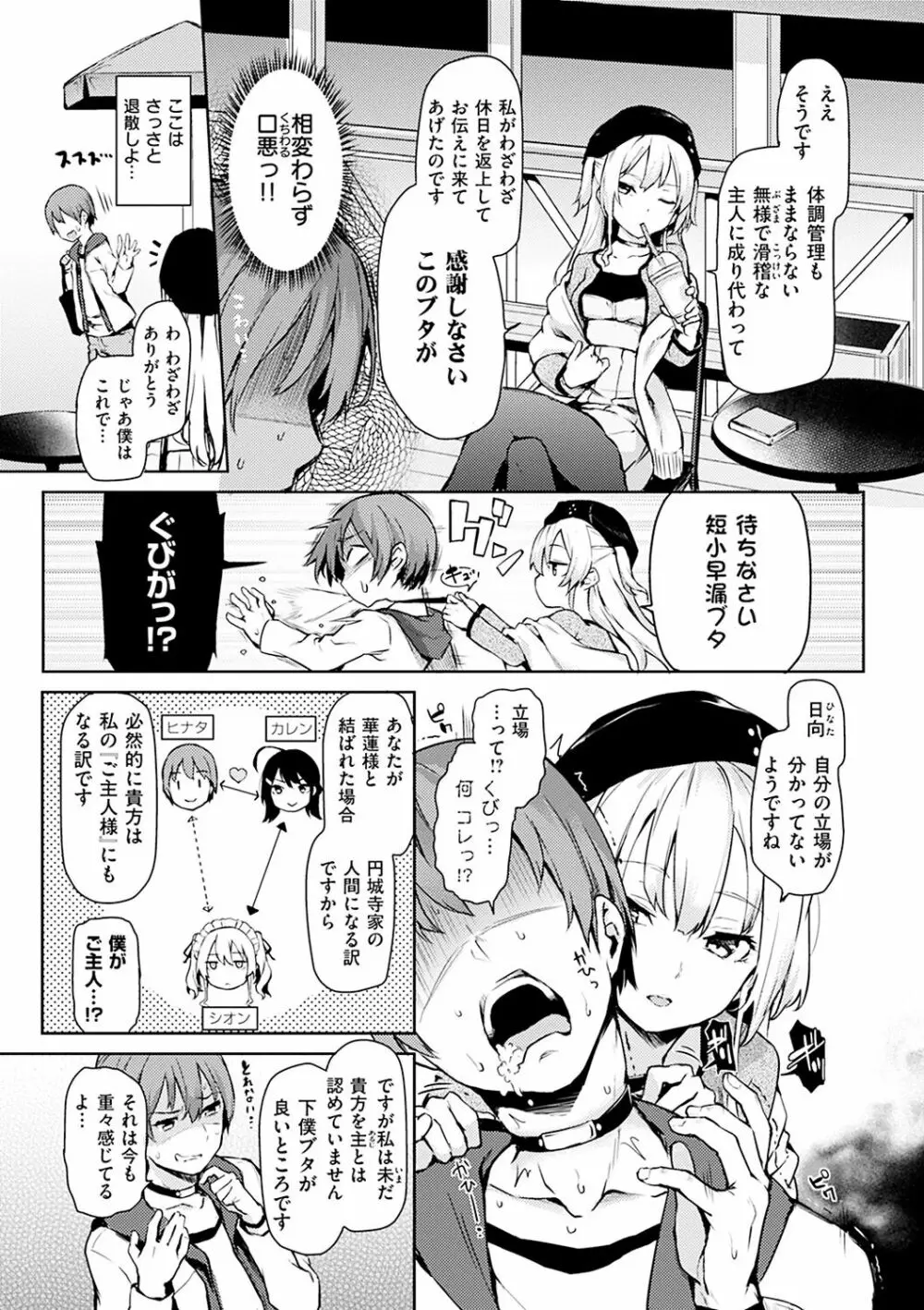 主従えくすたしー Page.108