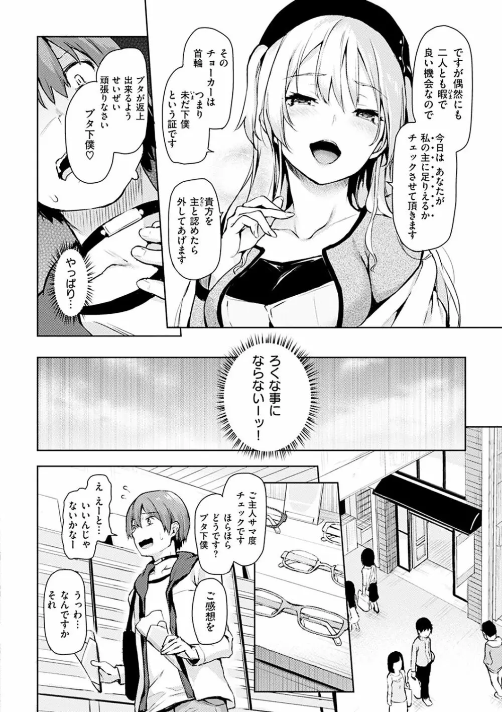 主従えくすたしー Page.109