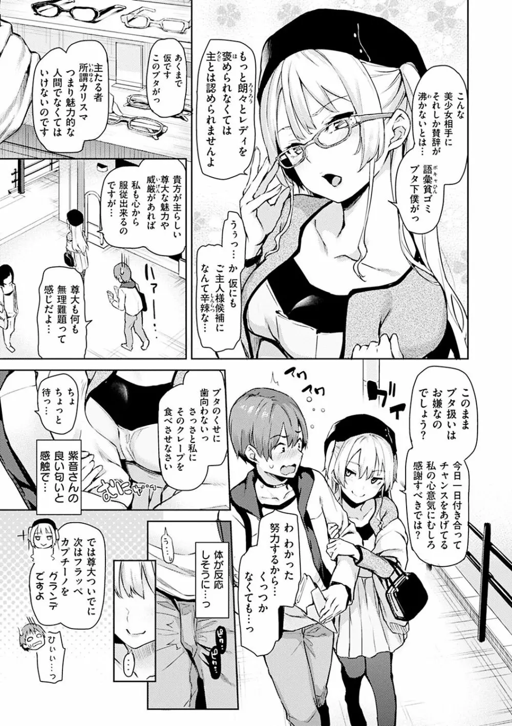 主従えくすたしー Page.110