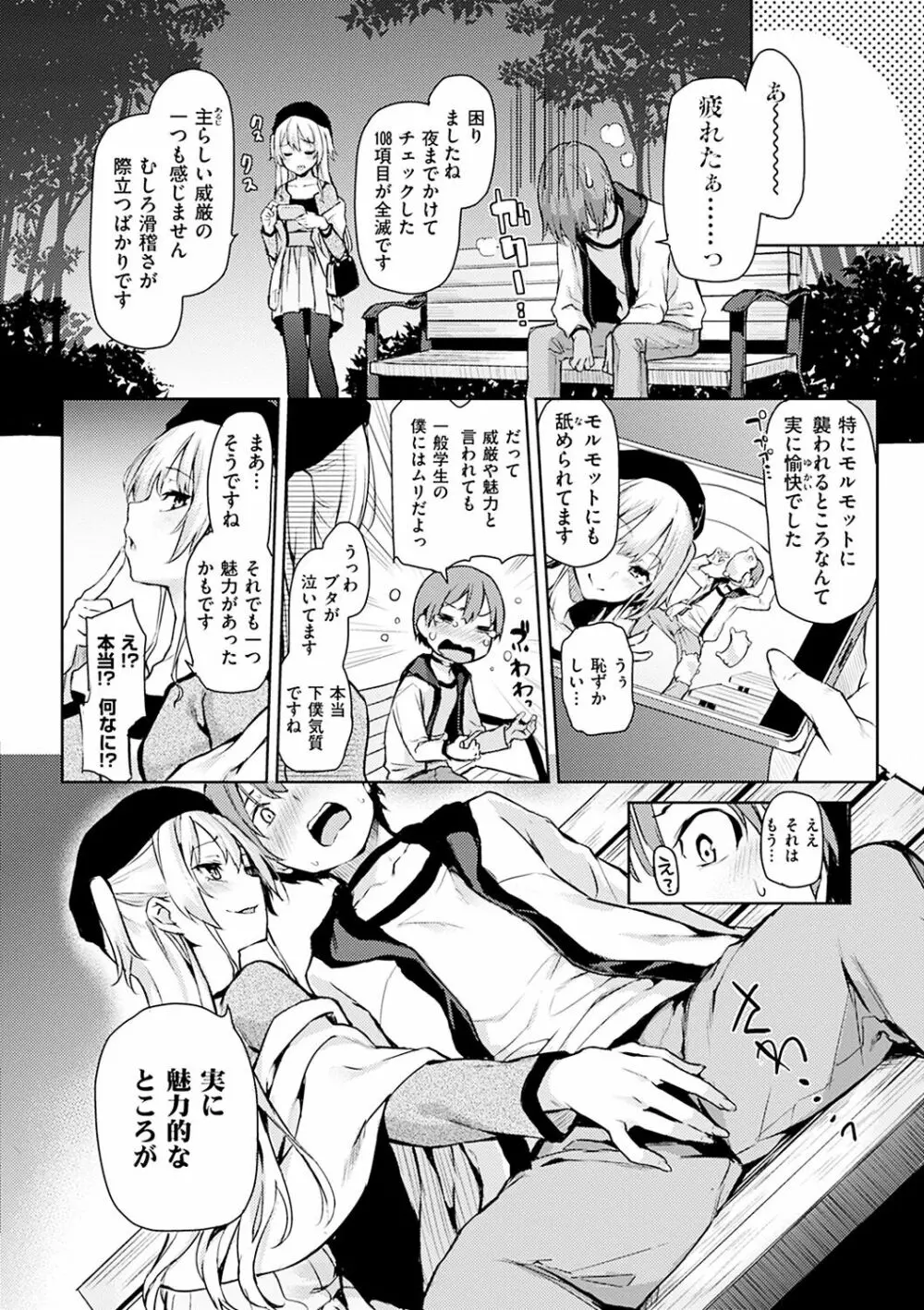 主従えくすたしー Page.111