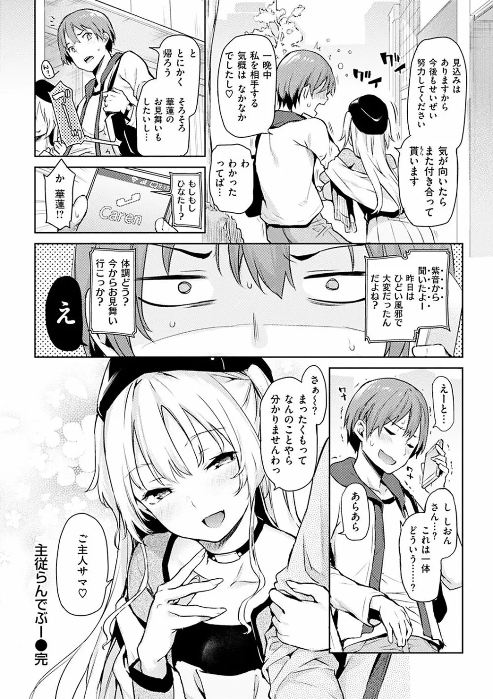 主従えくすたしー Page.123