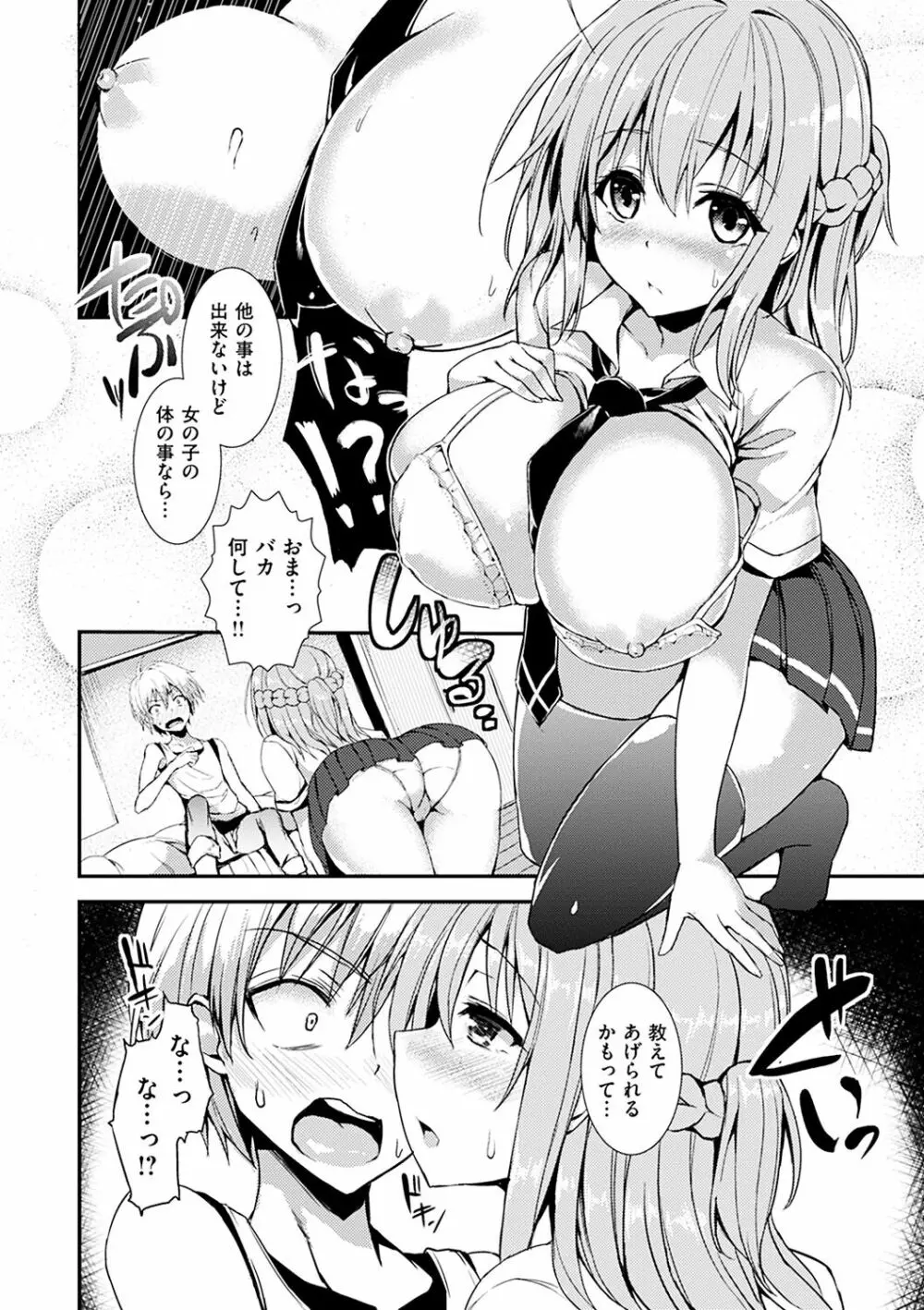 主従えくすたしー Page.223