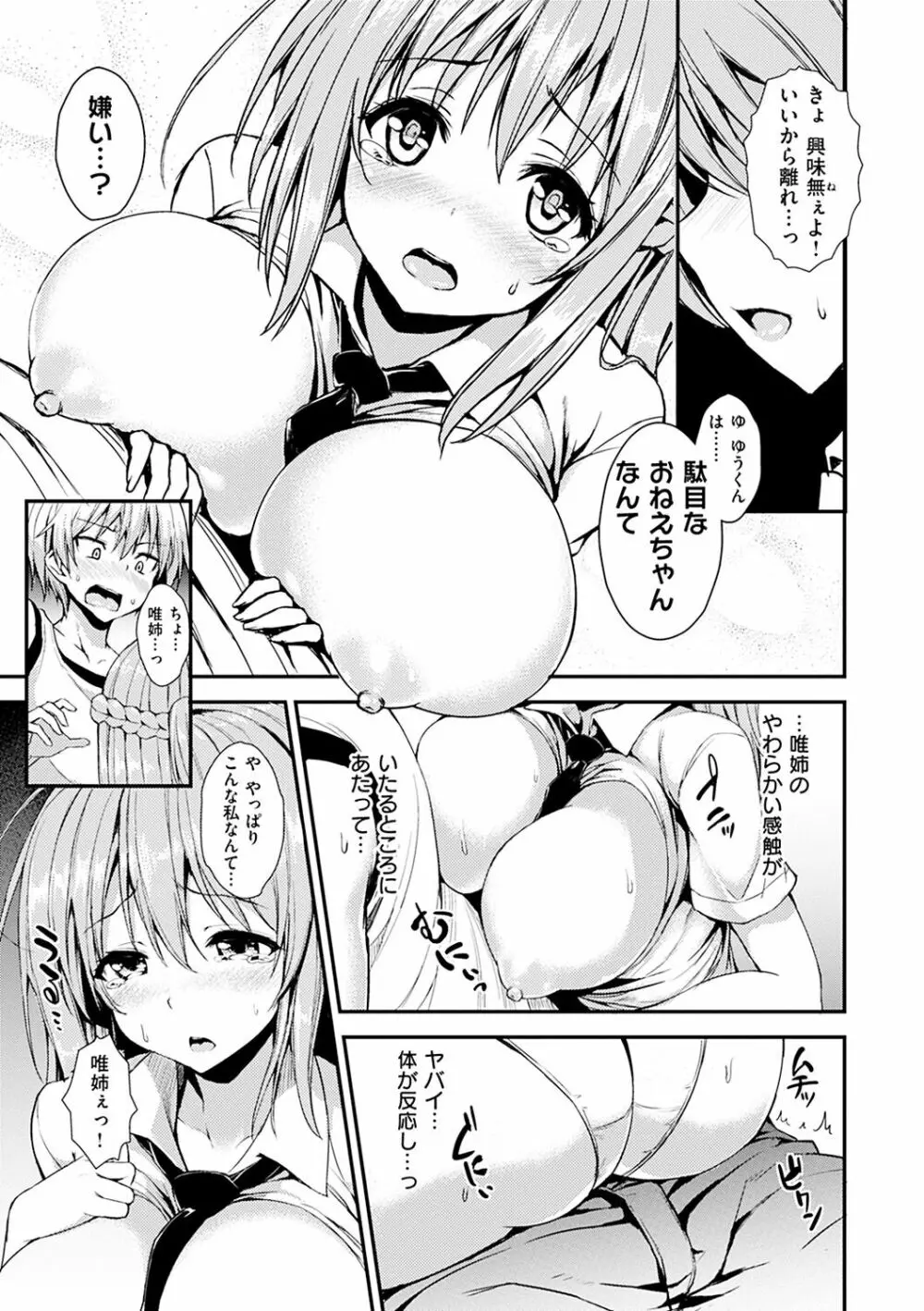 主従えくすたしー Page.224