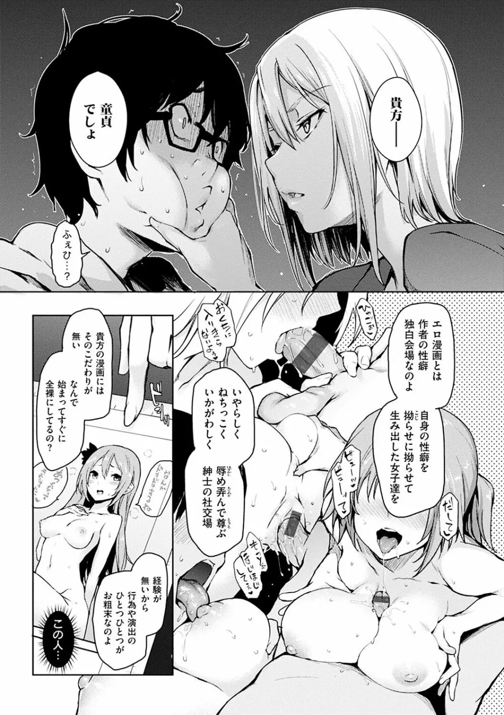 主従えくすたしー Page.32