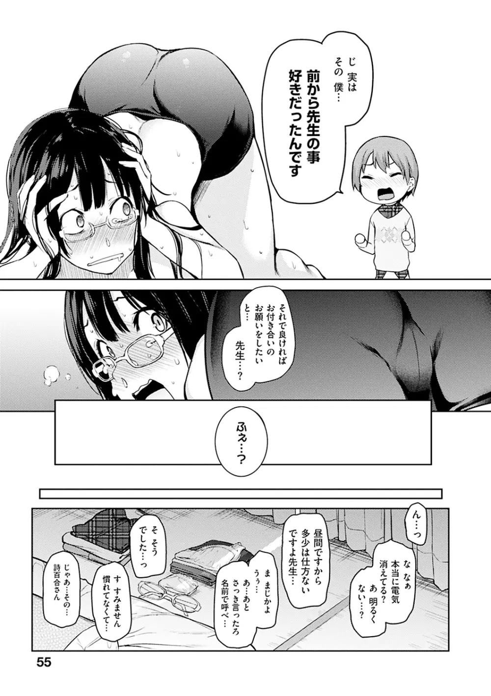 主従えくすたしー Page.58