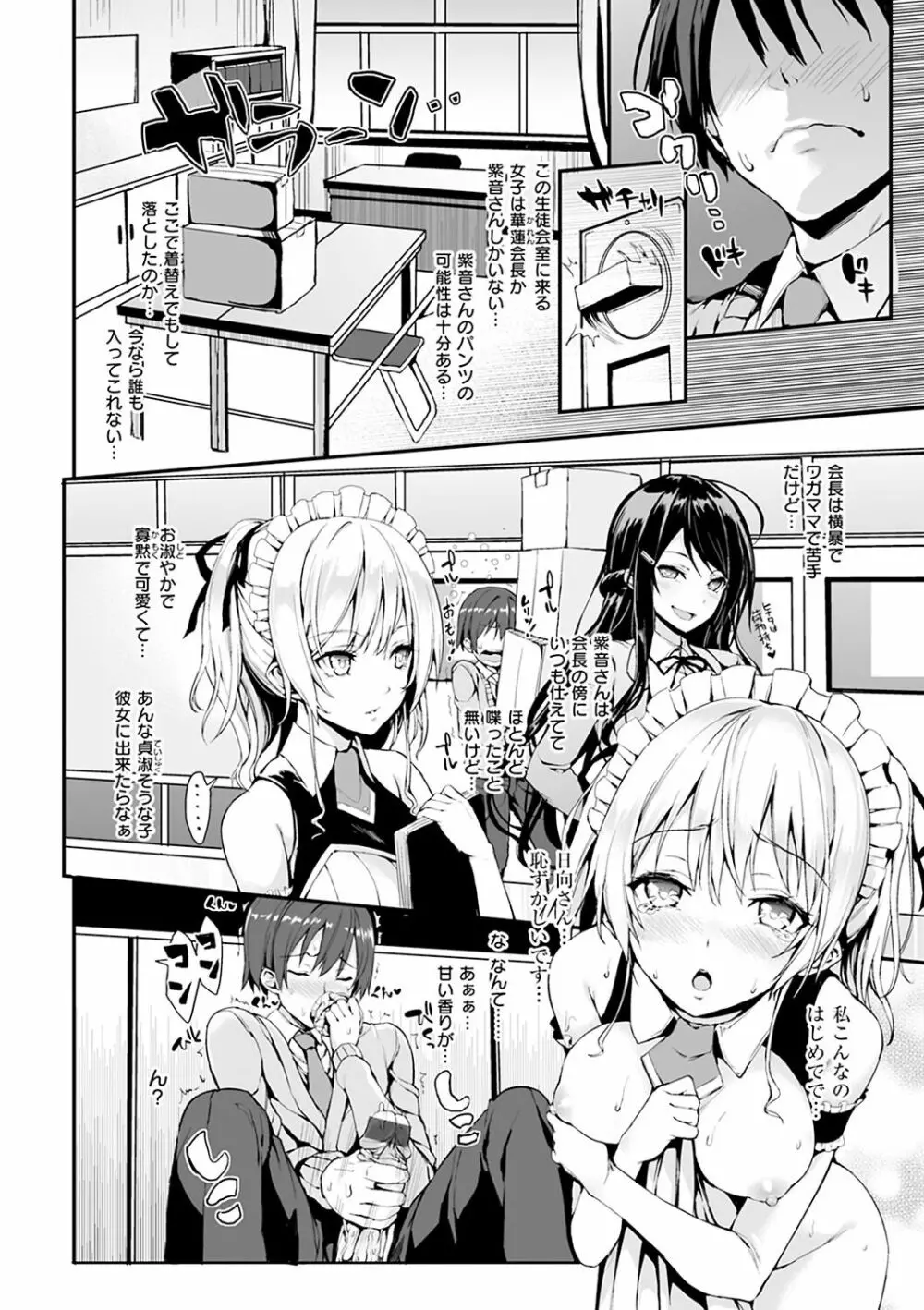 主従えくすたしー Page.67