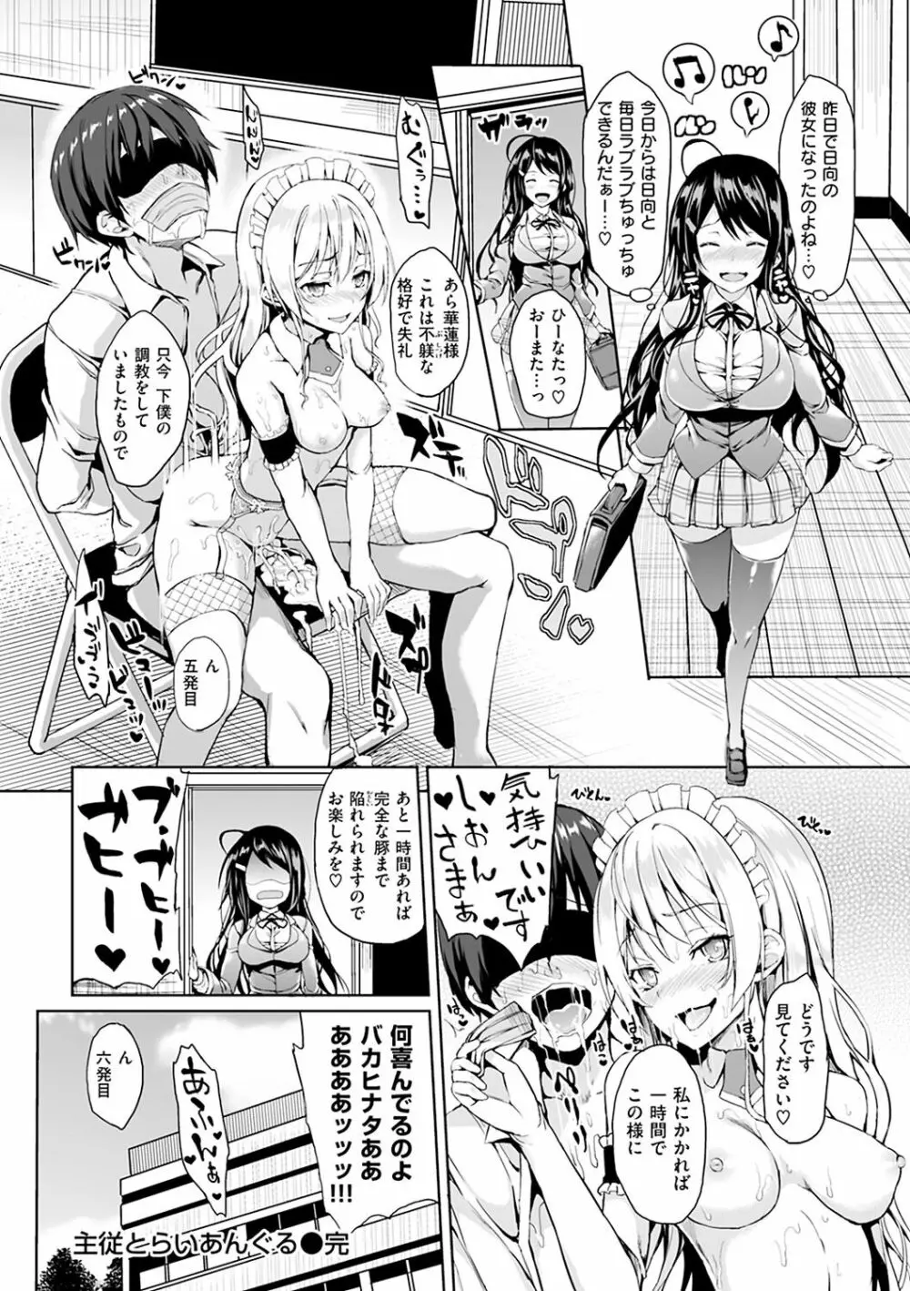 主従えくすたしー Page.85