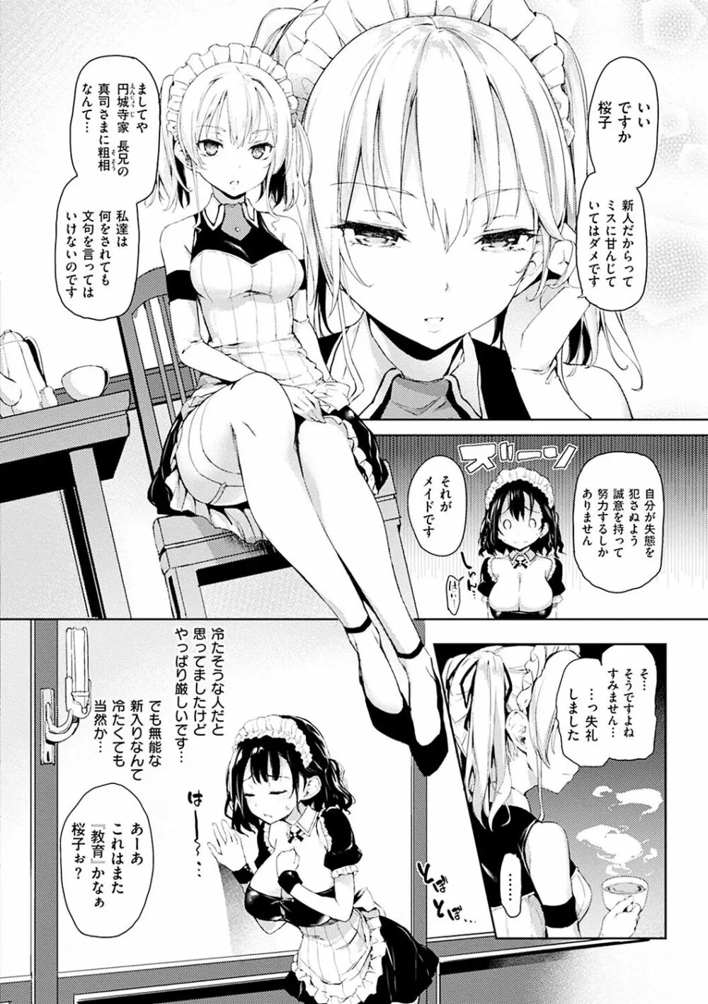 主従えくすたしー Page.89