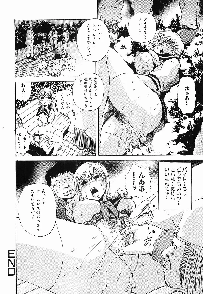 性姦奴隷 Page.104