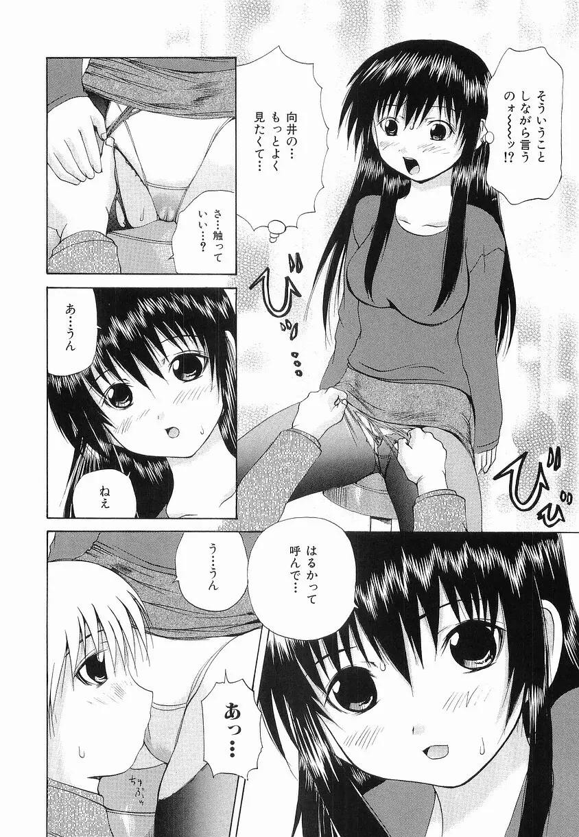 性姦奴隷 Page.130