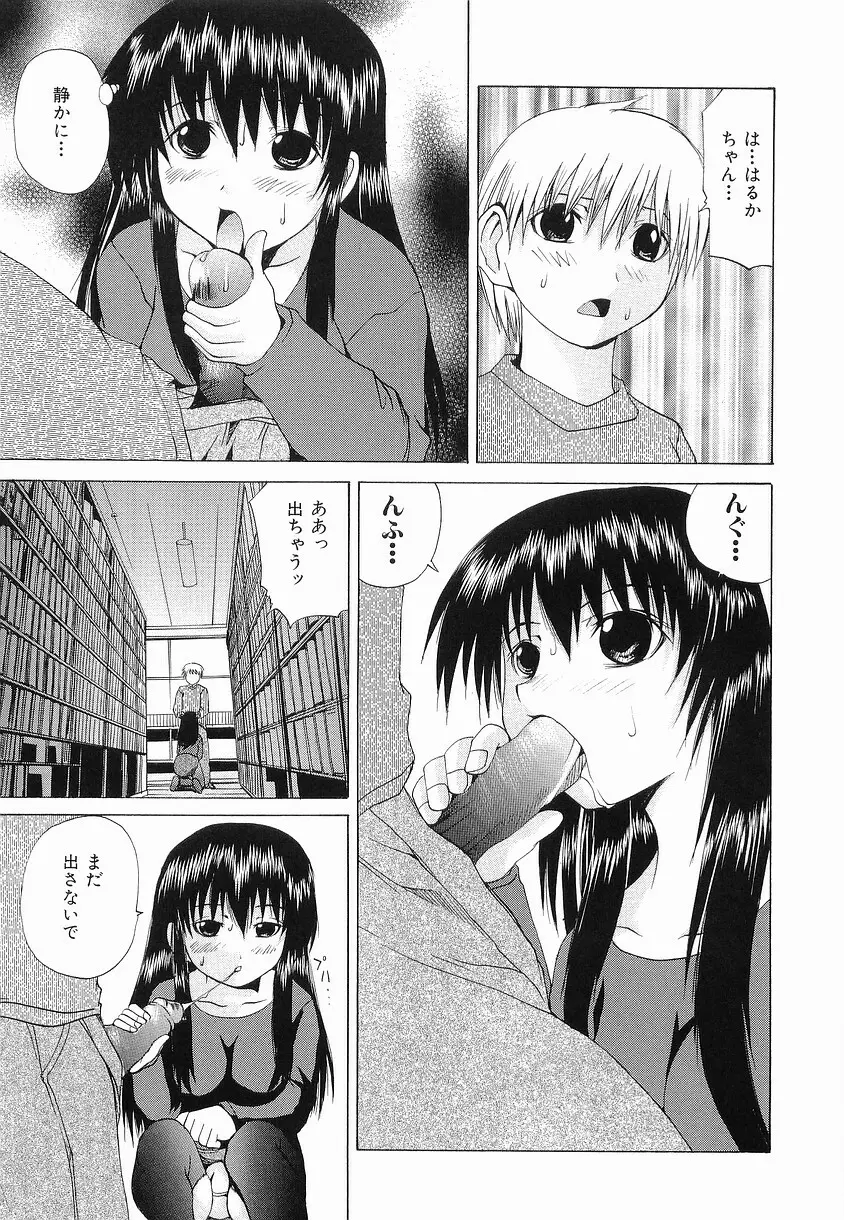 性姦奴隷 Page.137