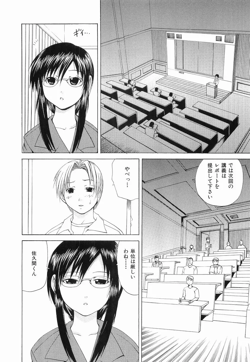 性姦奴隷 Page.142