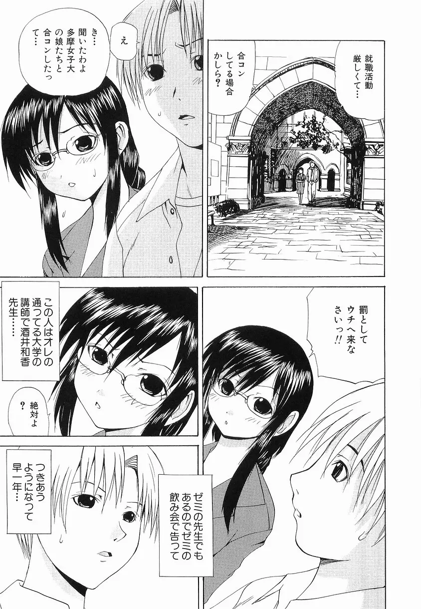 性姦奴隷 Page.143