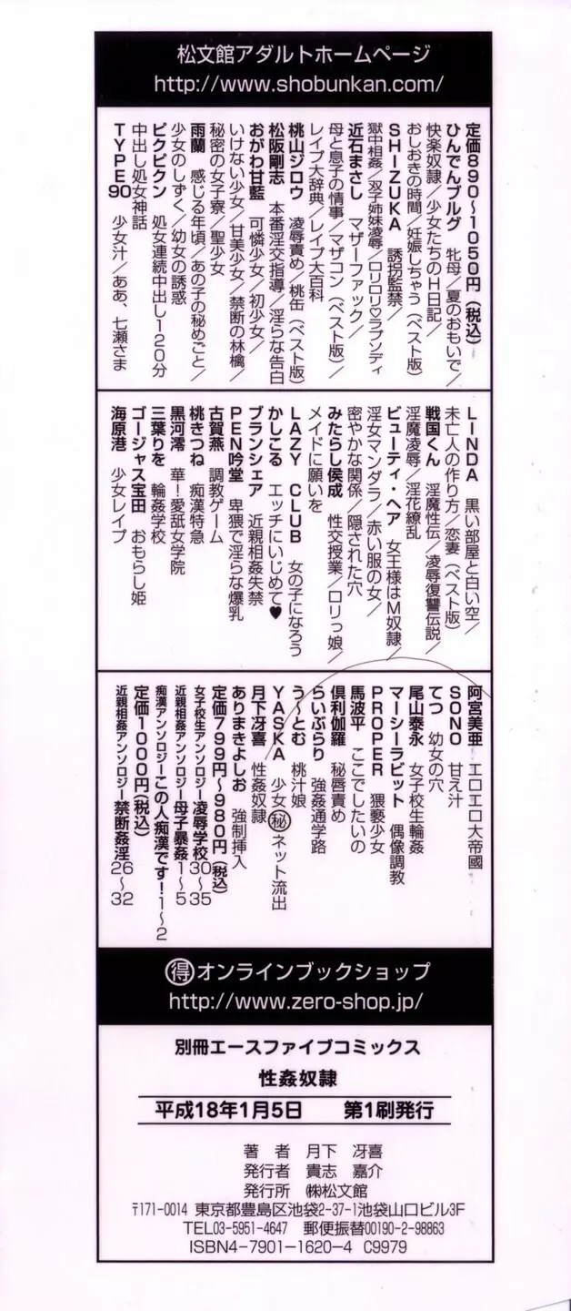 性姦奴隷 Page.4