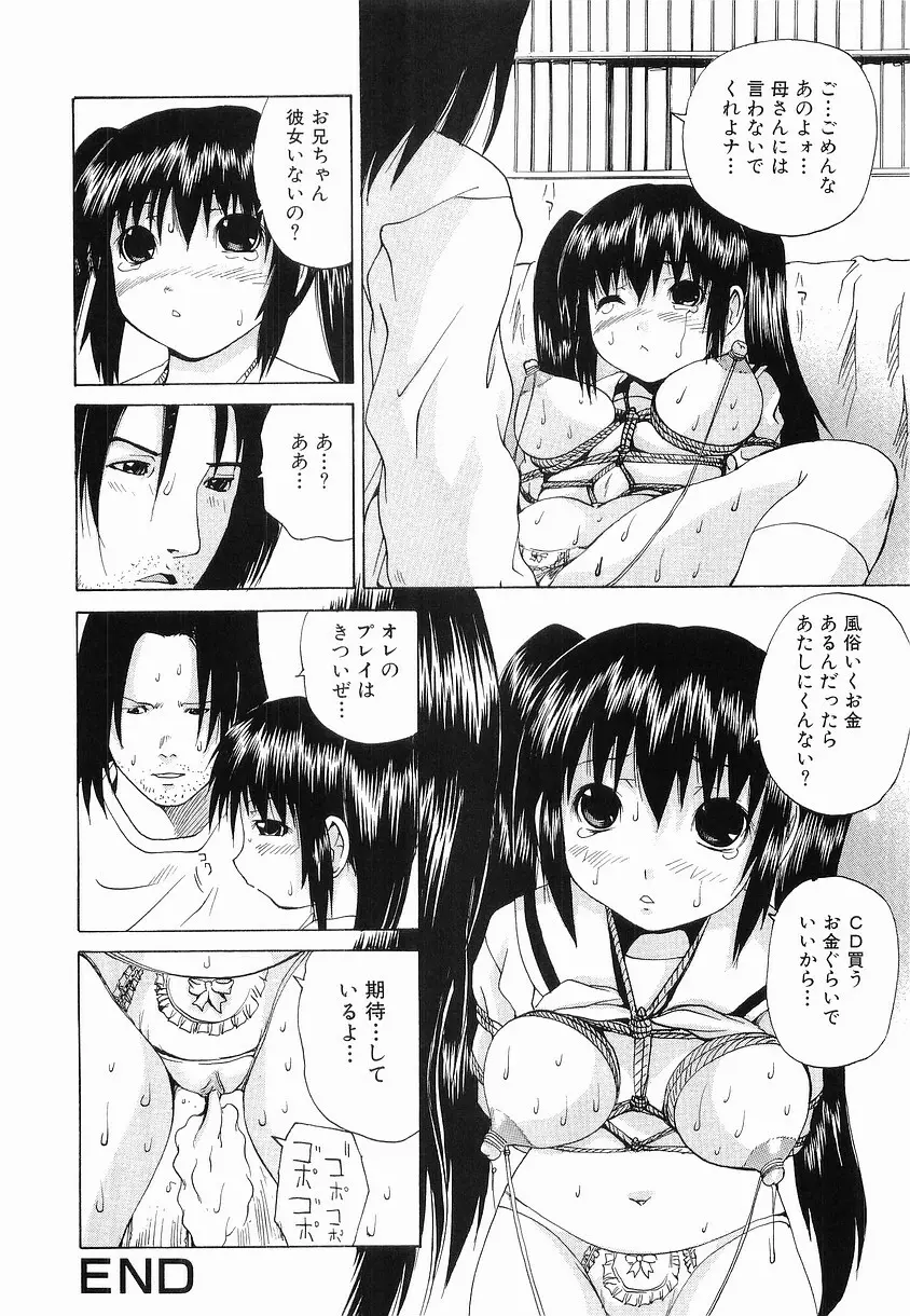 性姦奴隷 Page.40