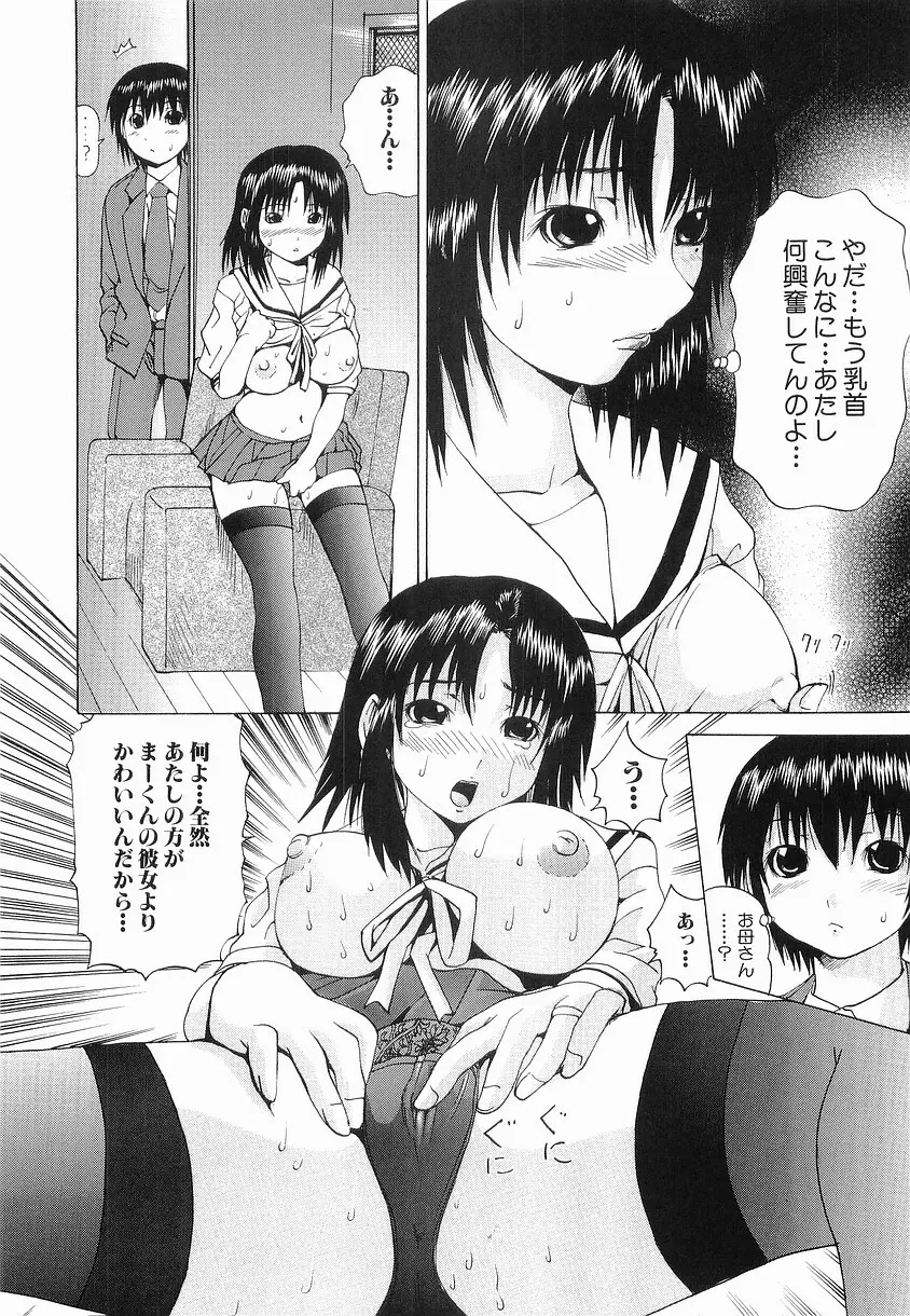 性姦奴隷 Page.76