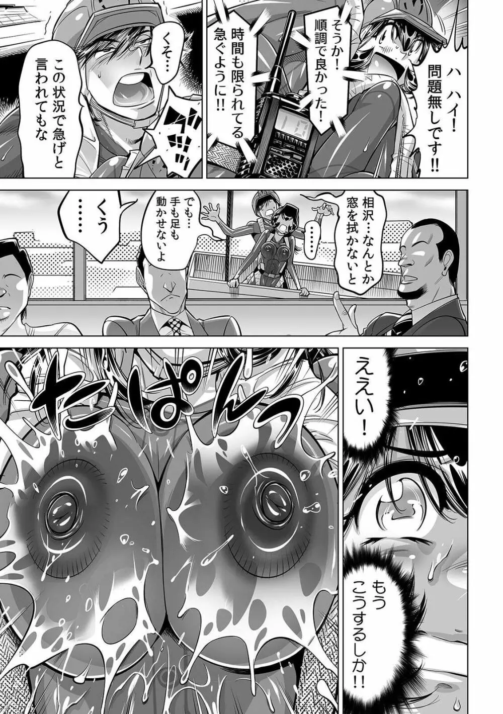 ヤバい!! ハダカで電車に乗っちゃった~ほとんどモロ出しボディペインティング~ 33 Page.10