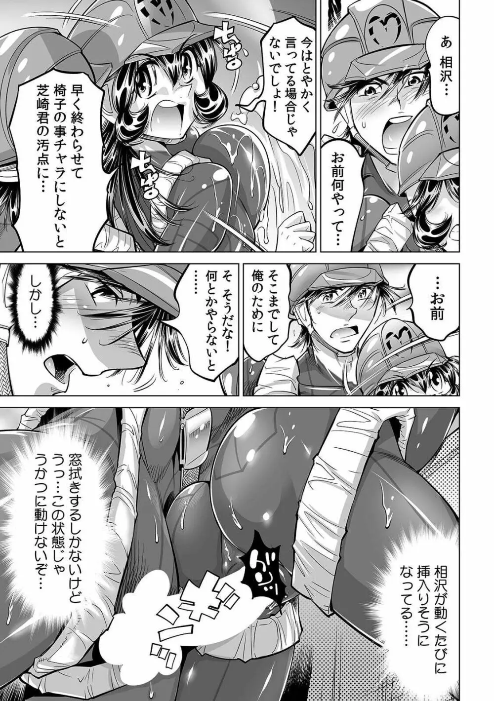ヤバい!! ハダカで電車に乗っちゃった~ほとんどモロ出しボディペインティング~ 33 Page.12