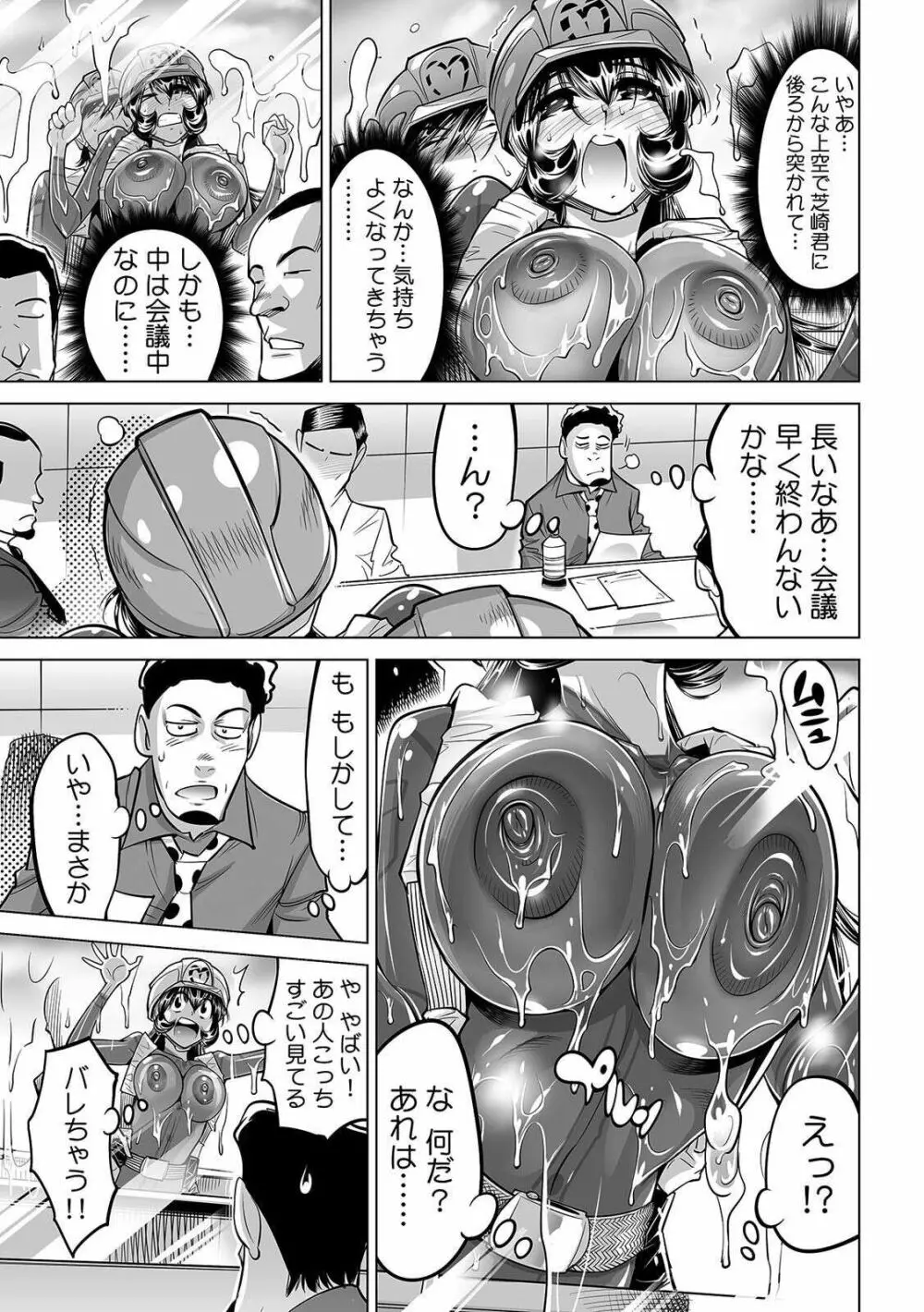 ヤバい!! ハダカで電車に乗っちゃった~ほとんどモロ出しボディペインティング~ 33 Page.16