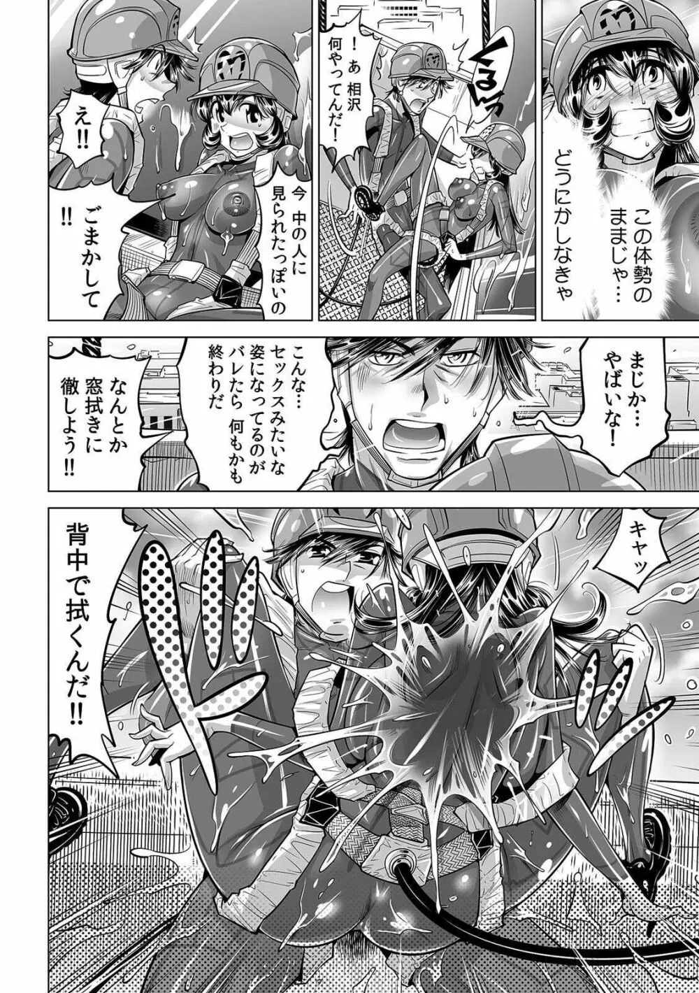 ヤバい!! ハダカで電車に乗っちゃった~ほとんどモロ出しボディペインティング~ 33 Page.17