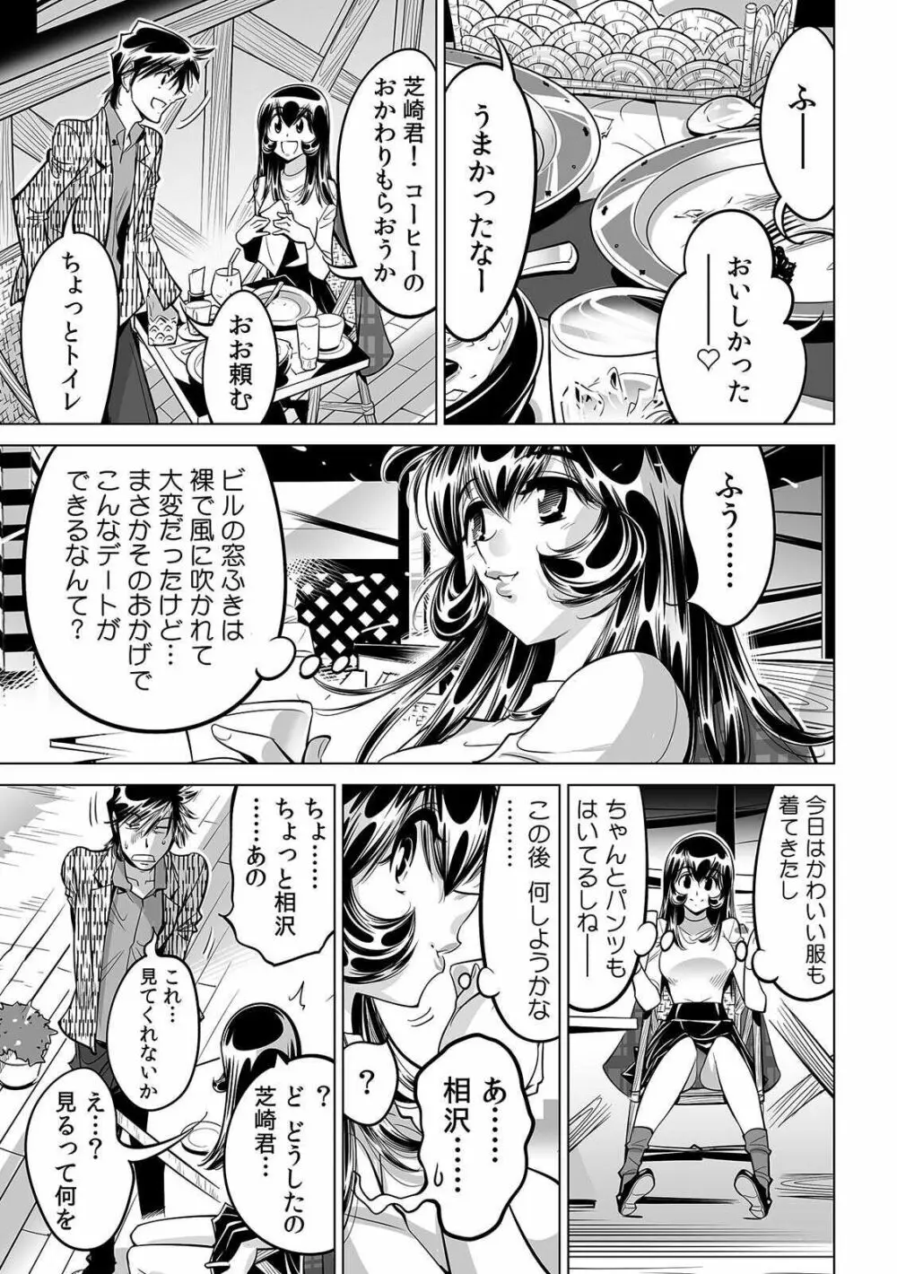 ヤバい!! ハダカで電車に乗っちゃった~ほとんどモロ出しボディペインティング~ 33 Page.22