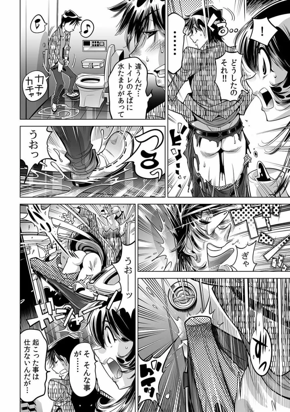 ヤバい!! ハダカで電車に乗っちゃった~ほとんどモロ出しボディペインティング~ 33 Page.23