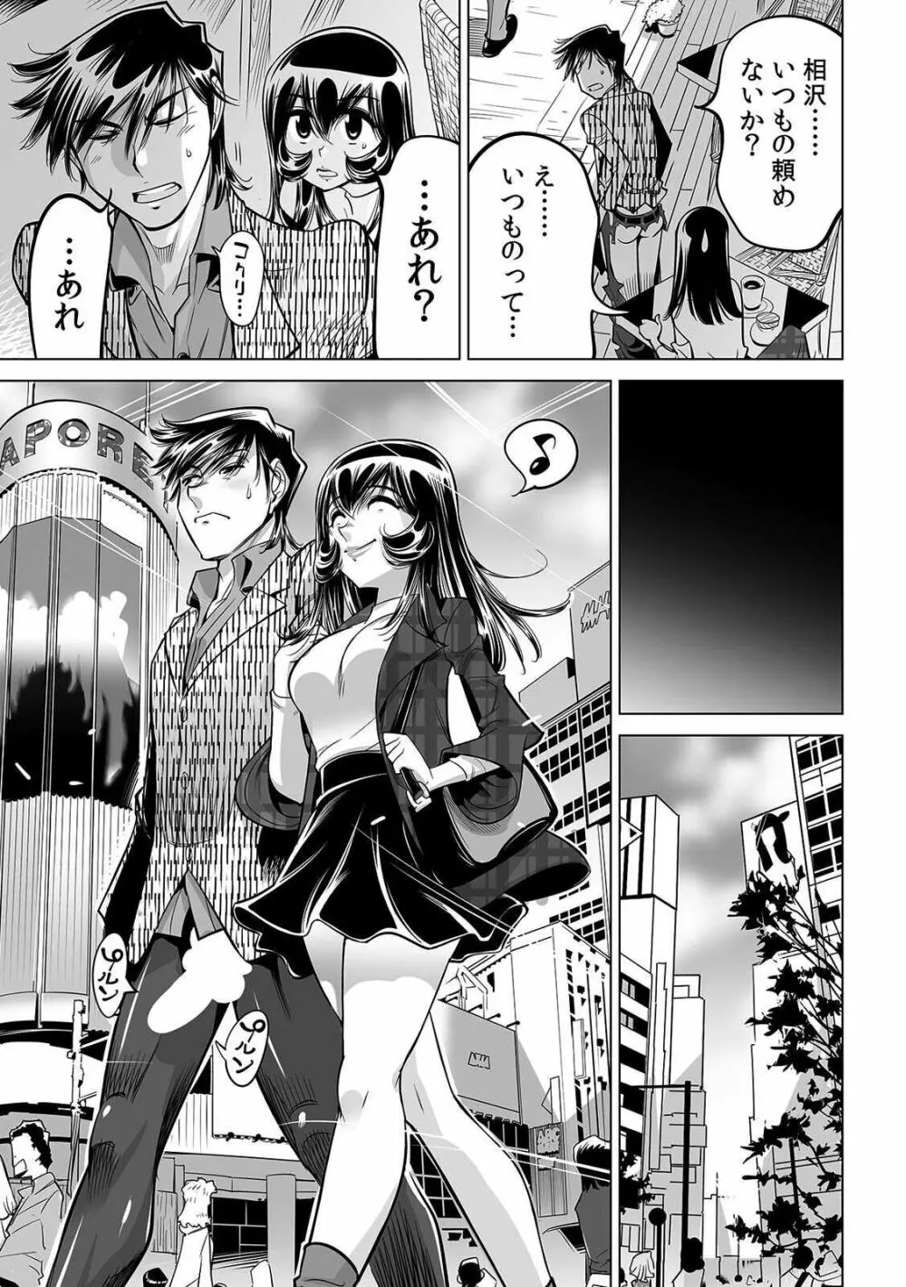 ヤバい!! ハダカで電車に乗っちゃった~ほとんどモロ出しボディペインティング~ 33 Page.24