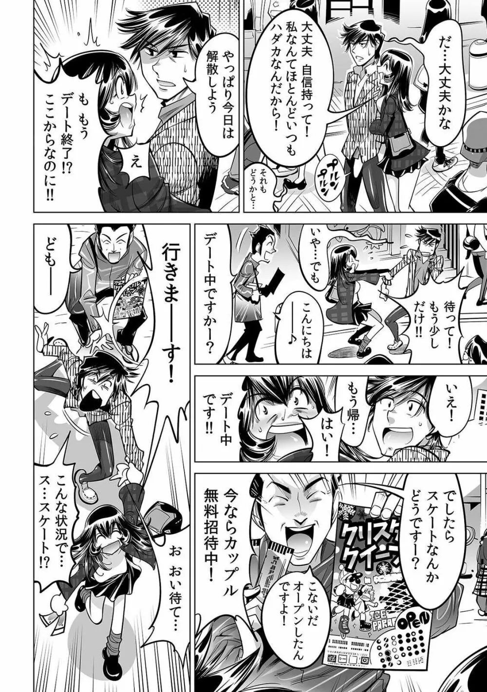 ヤバい!! ハダカで電車に乗っちゃった~ほとんどモロ出しボディペインティング~ 33 Page.25