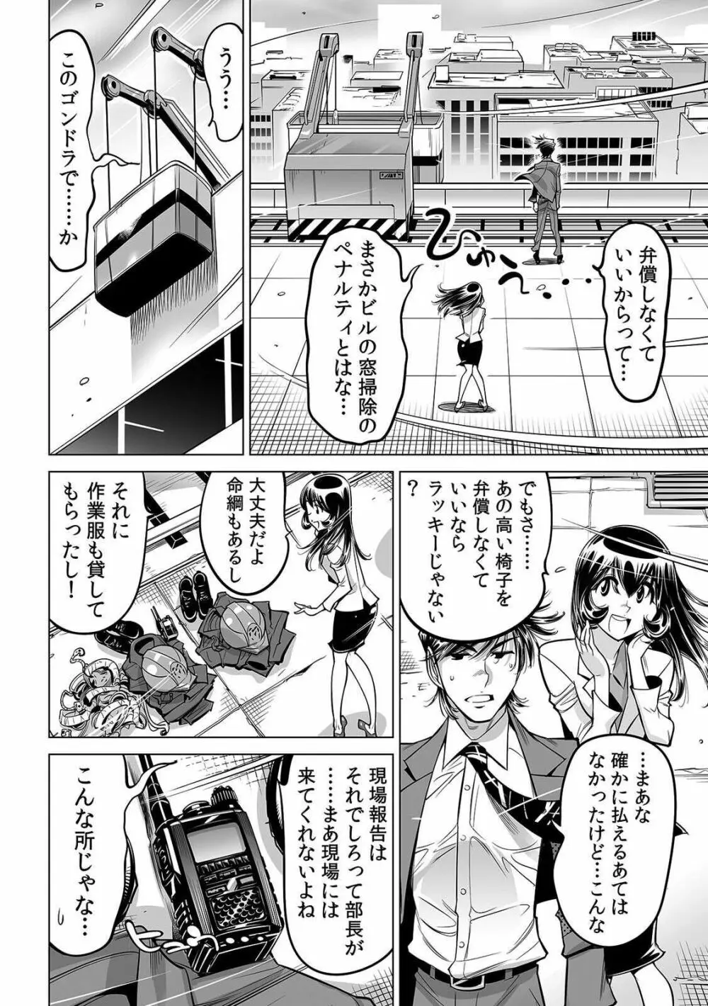 ヤバい!! ハダカで電車に乗っちゃった~ほとんどモロ出しボディペインティング~ 33 Page.3