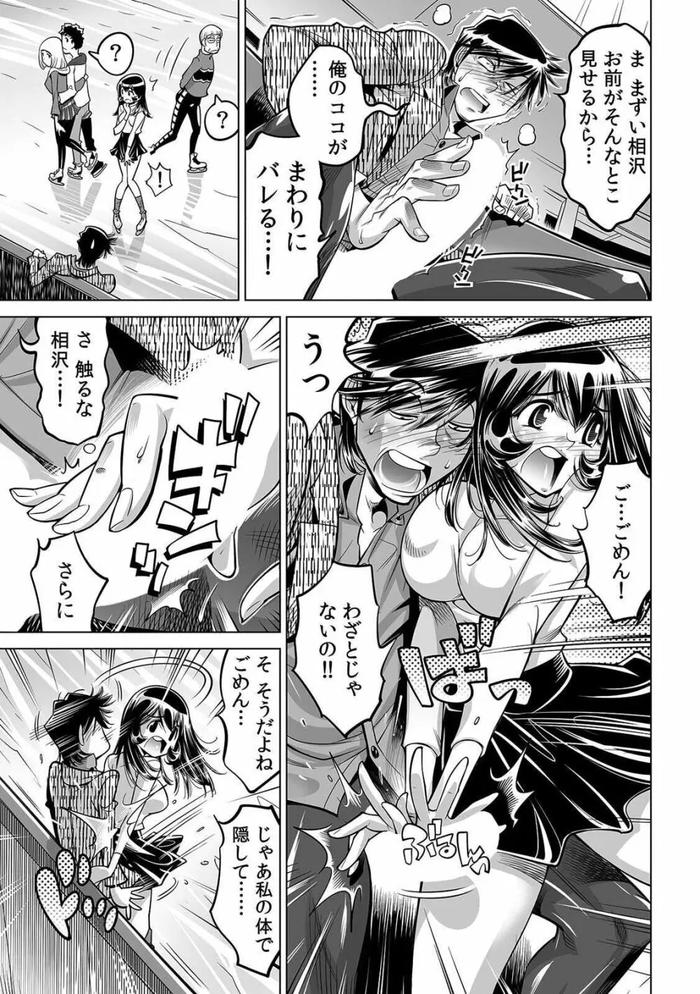 ヤバい!! ハダカで電車に乗っちゃった~ほとんどモロ出しボディペインティング~ 33 Page.30