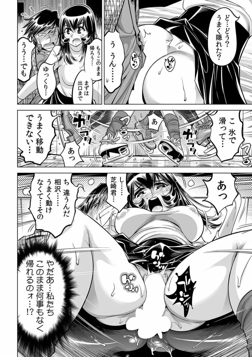 ヤバい!! ハダカで電車に乗っちゃった~ほとんどモロ出しボディペインティング~ 33 Page.31