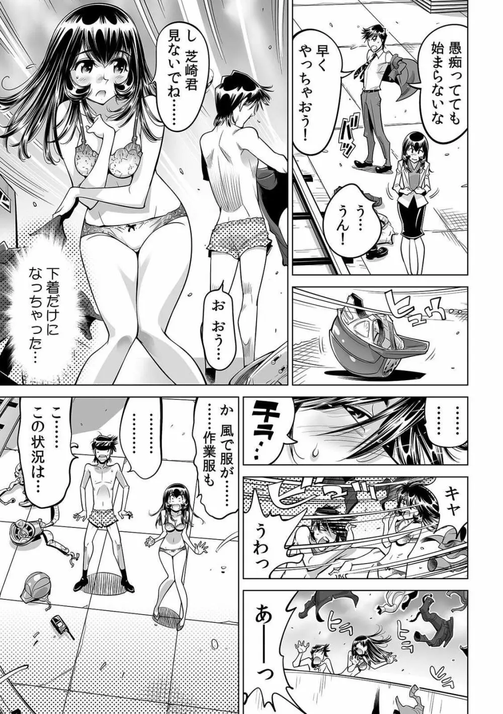 ヤバい!! ハダカで電車に乗っちゃった~ほとんどモロ出しボディペインティング~ 33 Page.4