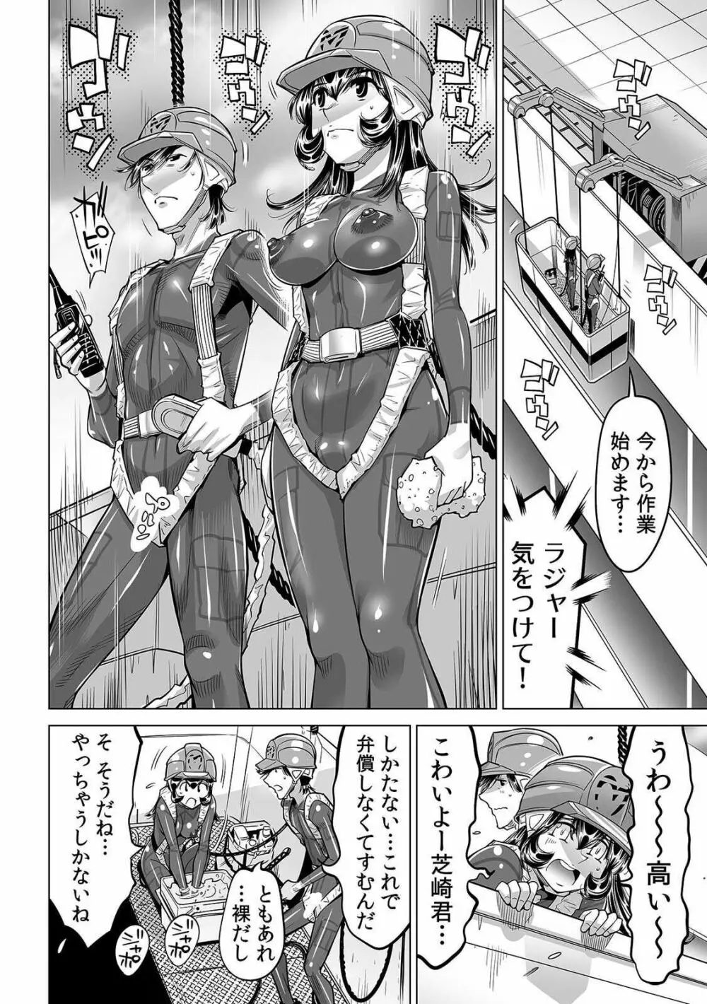 ヤバい!! ハダカで電車に乗っちゃった~ほとんどモロ出しボディペインティング~ 33 Page.5
