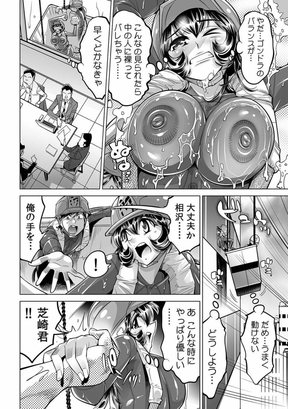 ヤバい!! ハダカで電車に乗っちゃった~ほとんどモロ出しボディペインティング~ 33 Page.7