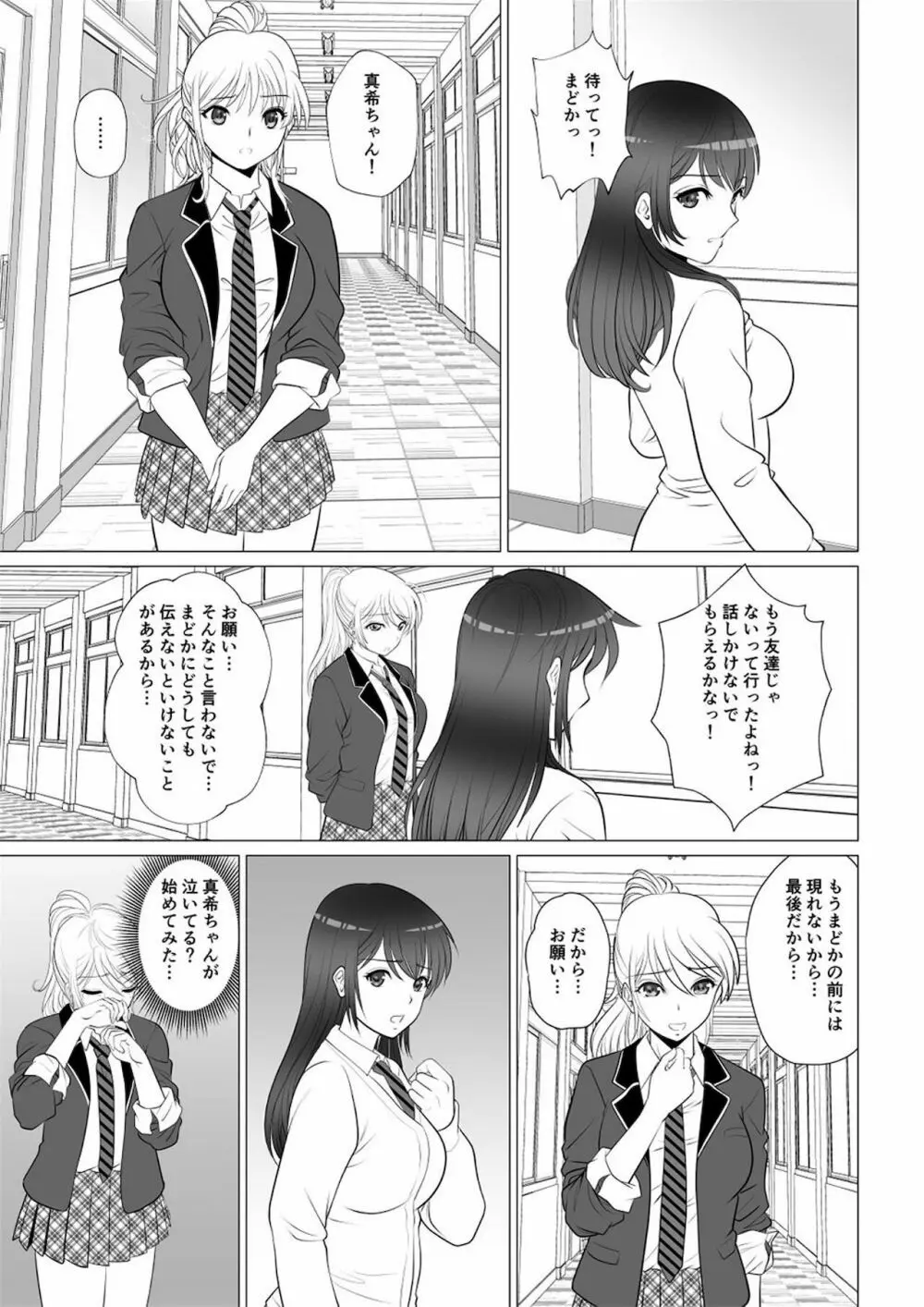 後天性性転換症の彼氏 Page.19