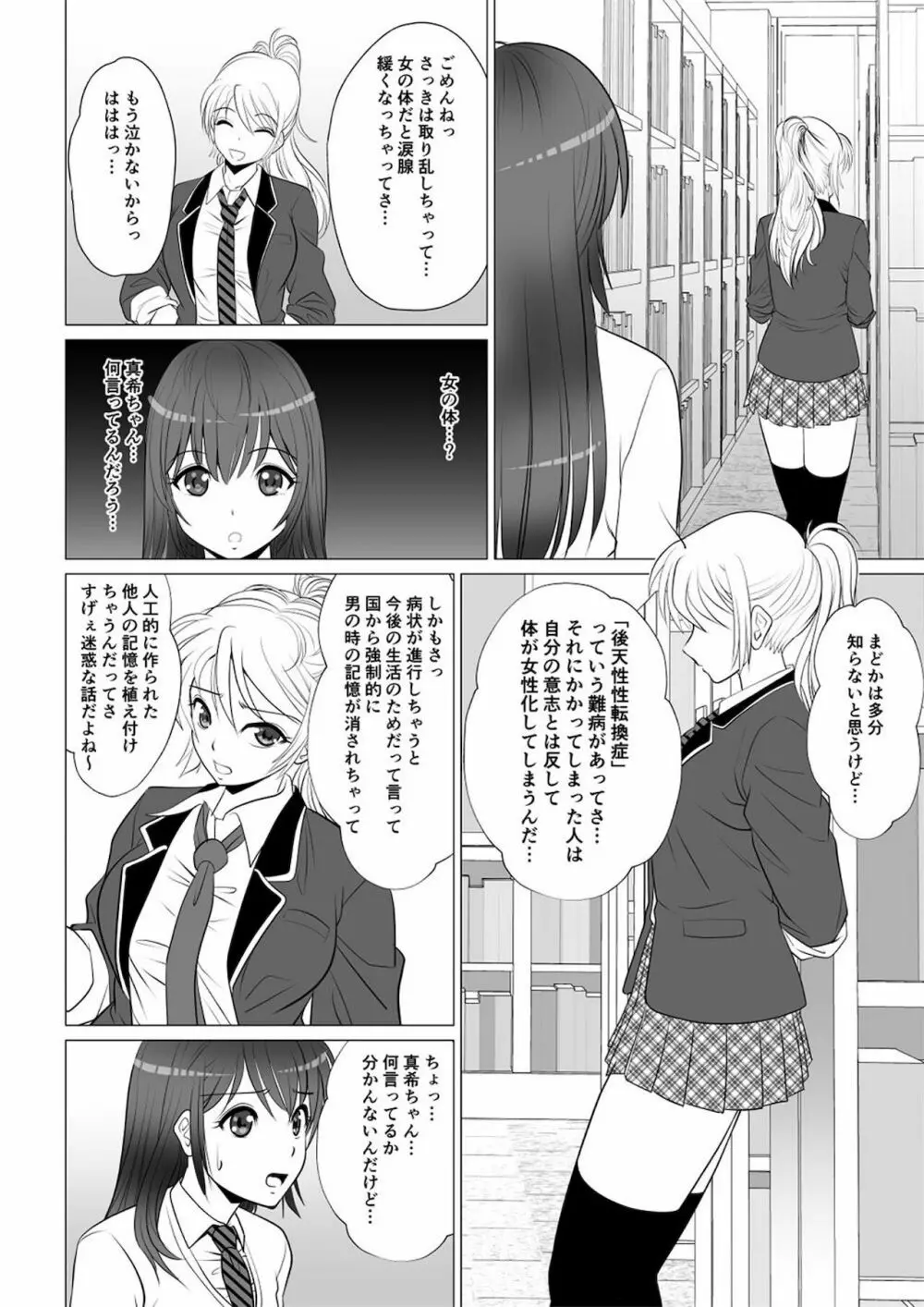 後天性性転換症の彼氏 Page.20