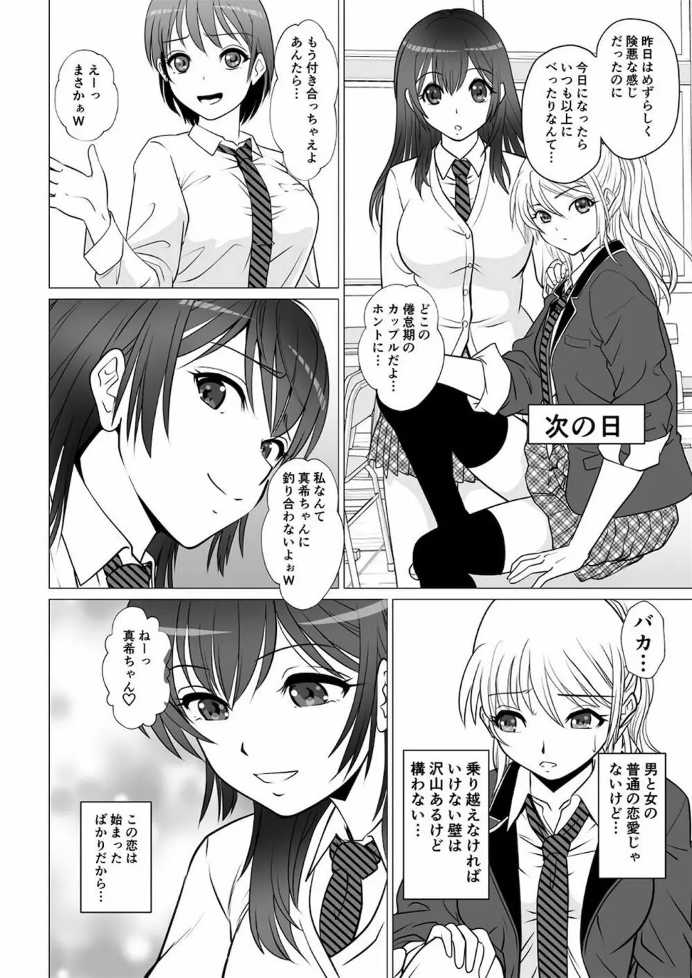 後天性性転換症の彼氏 Page.34