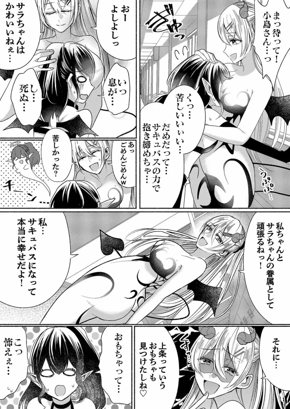 男嫌いのサキュバスさん 3 Page.17