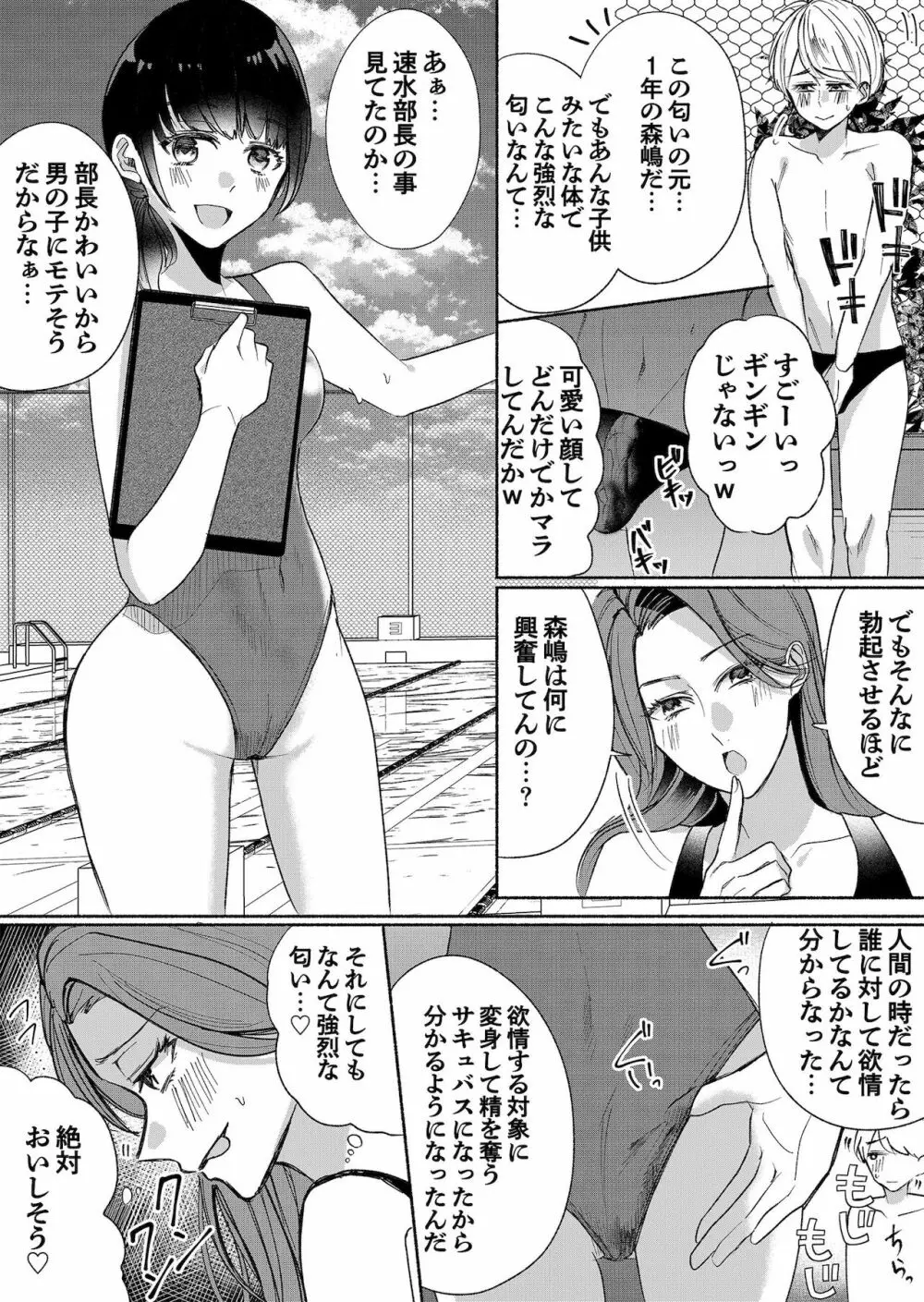 男嫌いのサキュバスさん 3 Page.19